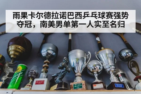 table tennis trophy