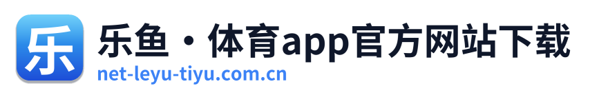 乐鱼·体育app官方网站下载